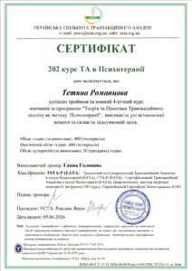сертиф_ТА